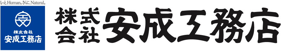 株式会社安成工務店